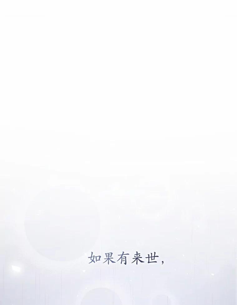 《菲奥尼：预见我与恶魔大公的未来》1.重生 第111页
