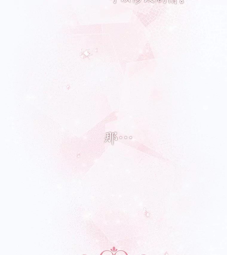 《菲奥尼：预见我与恶魔大公的未来》1.重生 第59页