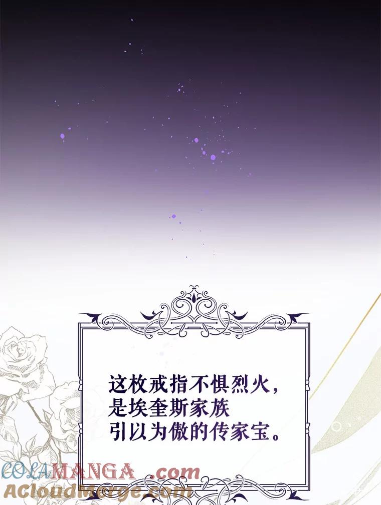 《菲奥尼：预见我与恶魔大公的未来》1.重生 第97页