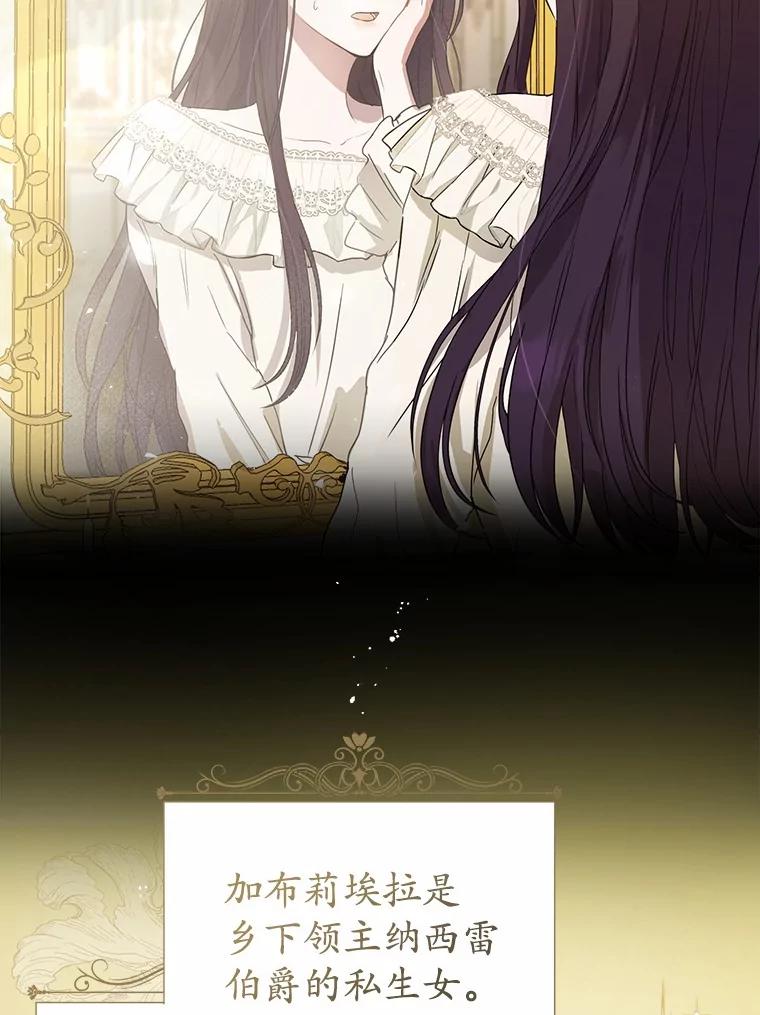 《菲奥尼：预见我与恶魔大公的未来》1.重生 第42页