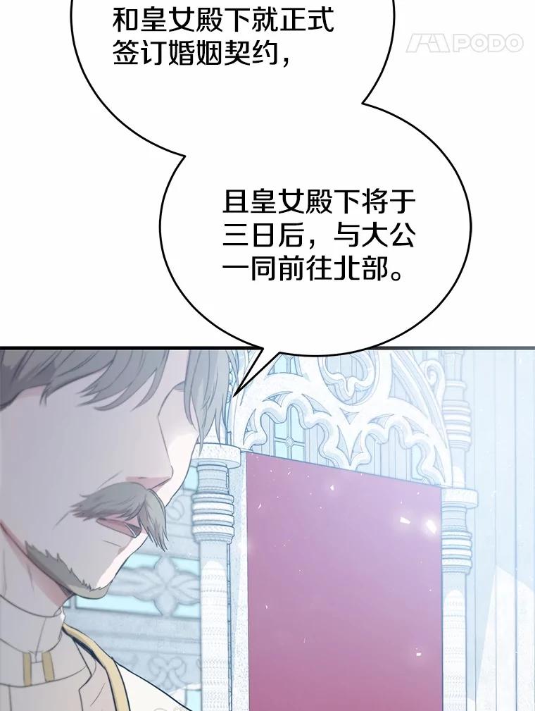 《菲奥尼：预见我与恶魔大公的未来》1.重生 第136页