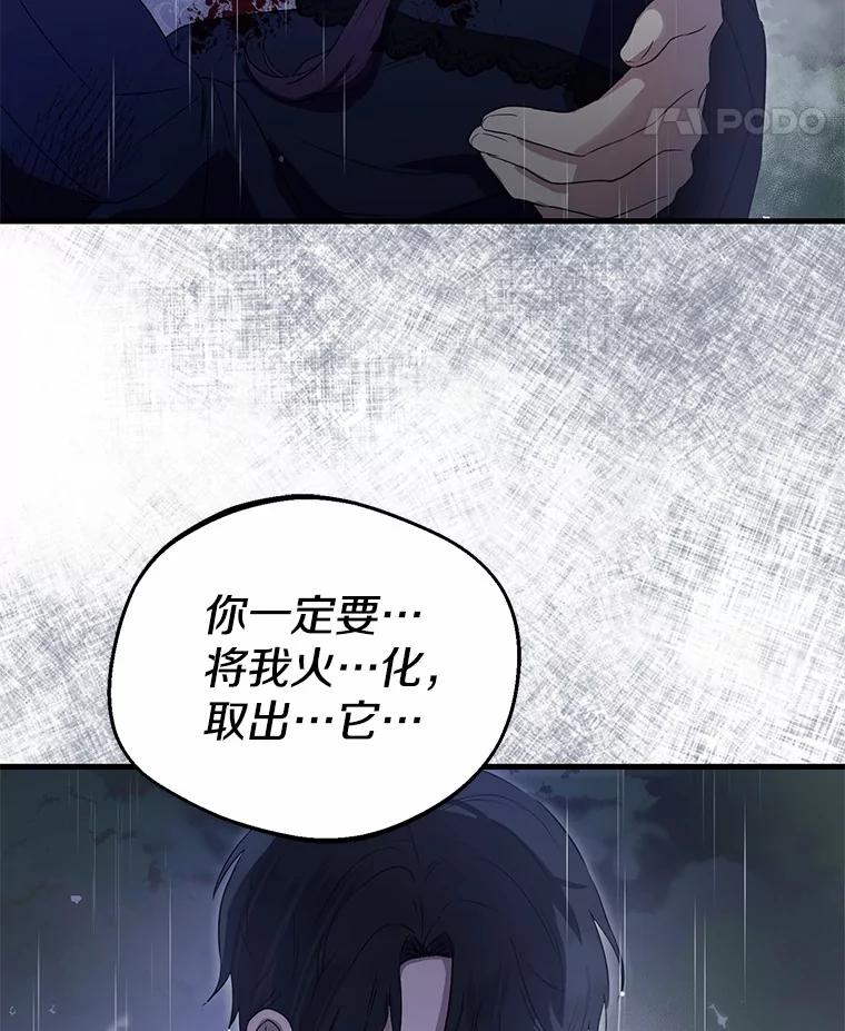 《菲奥尼：预见我与恶魔大公的未来》1.重生 第102页