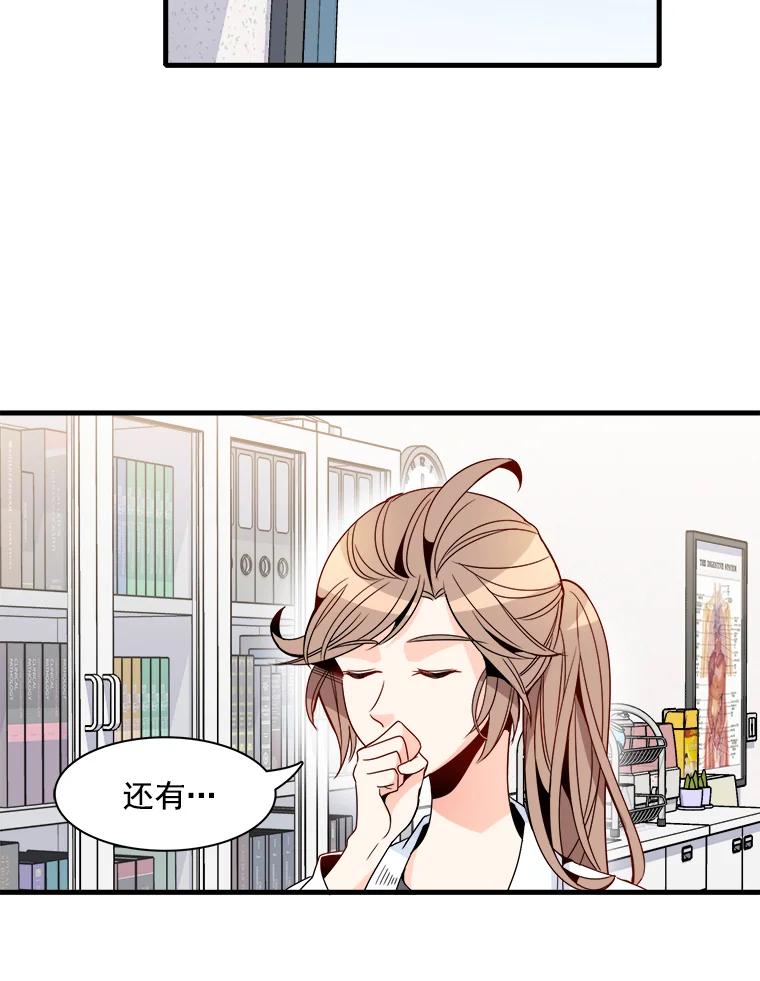 《急诊恋爱物语》20.我也是会犯错的 第9页