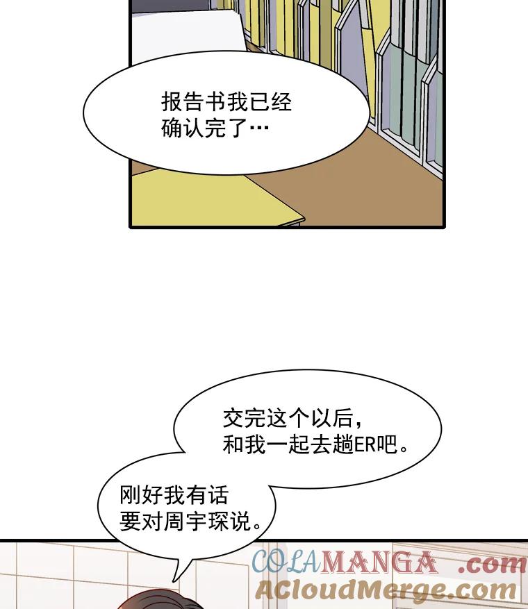 《急诊恋爱物语》20.我也是会犯错的 第58页