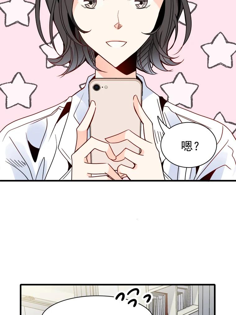 《急诊恋爱物语》20.我也是会犯错的 第29页