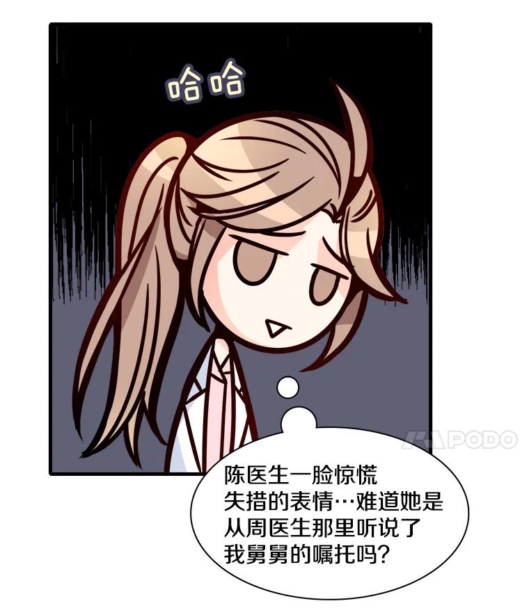《急诊恋爱物语》20.我也是会犯错的 第51页