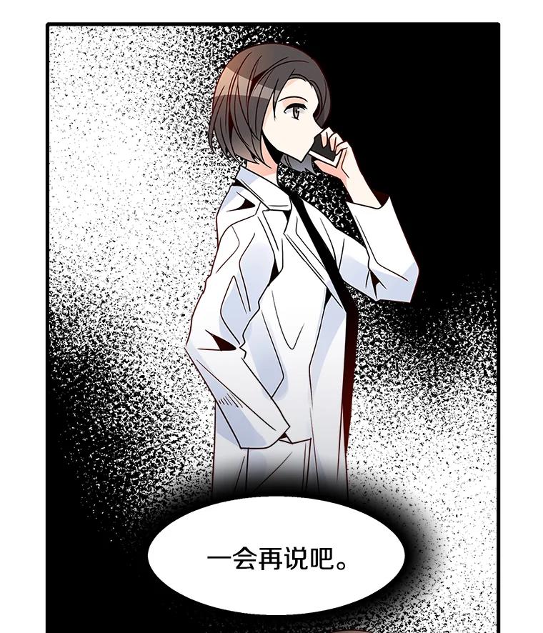 《急诊恋爱物语》20.我也是会犯错的 第60页