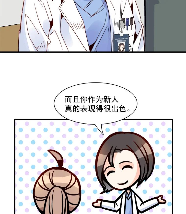 《急诊恋爱物语》20.我也是会犯错的 第56页