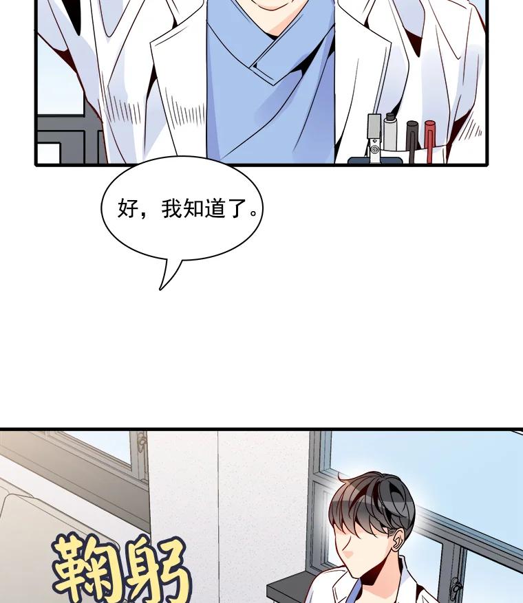 《急诊恋爱物语》20.我也是会犯错的 第15页