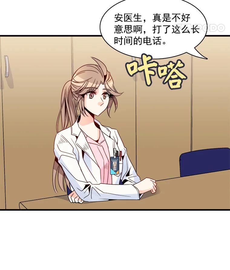 《急诊恋爱物语》20.我也是会犯错的 第44页