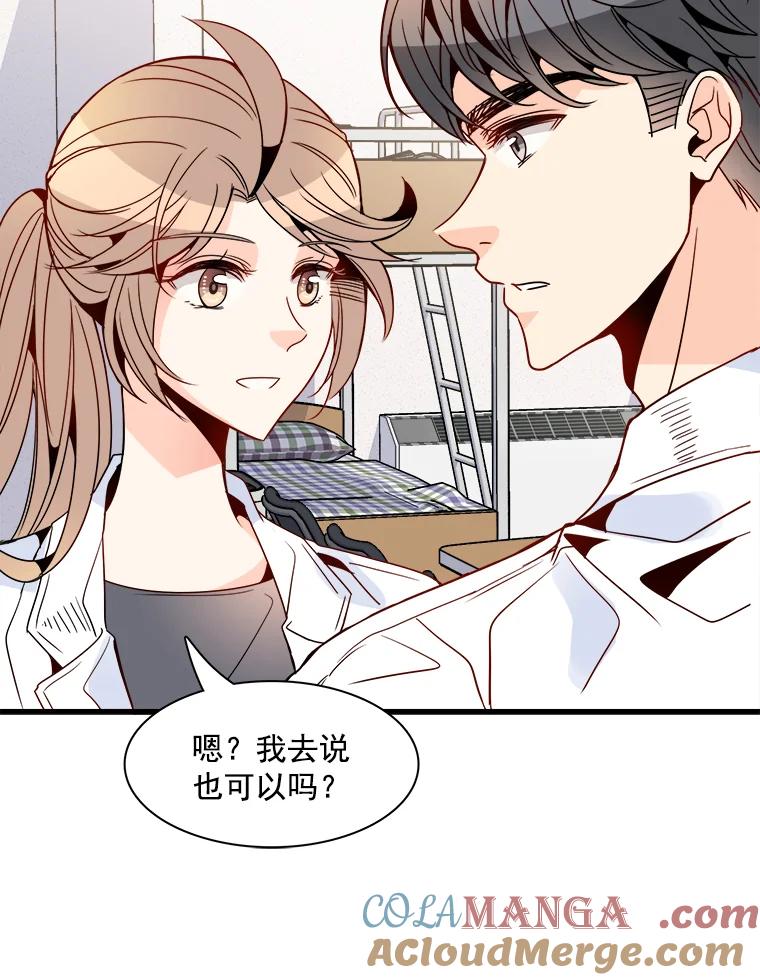 《急诊恋爱物语》20.我也是会犯错的 第13页