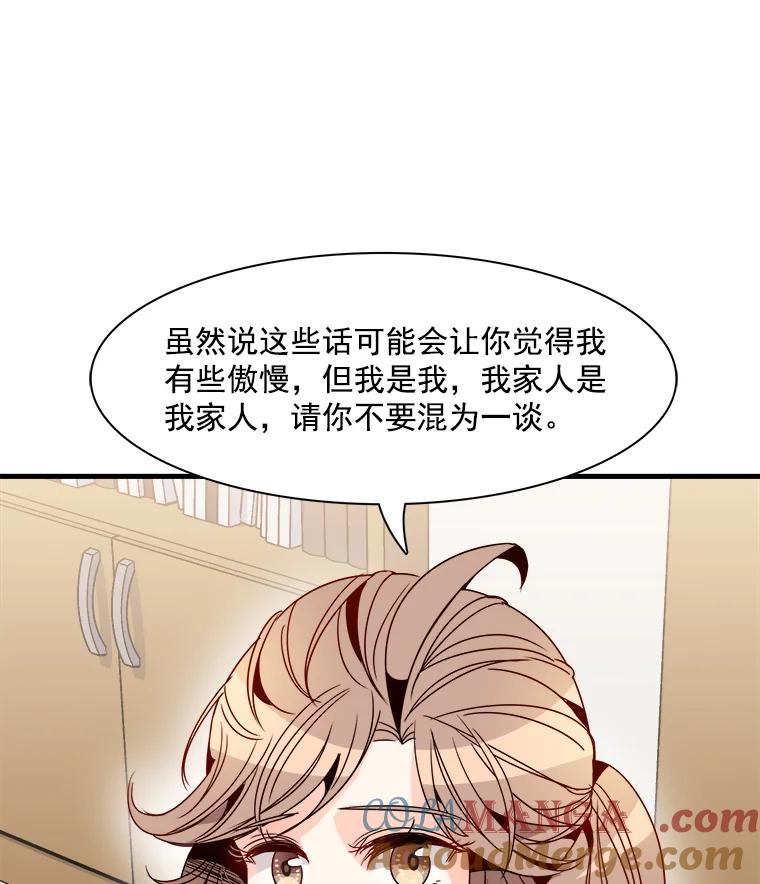 《急诊恋爱物语》20.我也是会犯错的 第52页