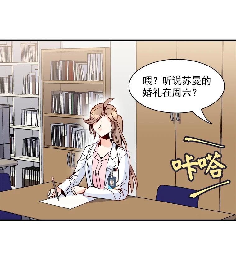 《急诊恋爱物语》20.我也是会犯错的 第36页