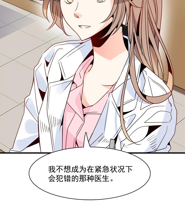 《急诊恋爱物语》20.我也是会犯错的 第53页