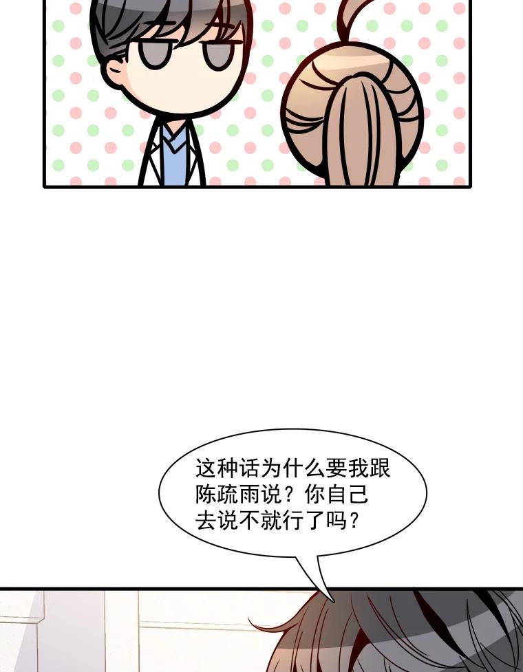 《急诊恋爱物语》20.我也是会犯错的 第12页
