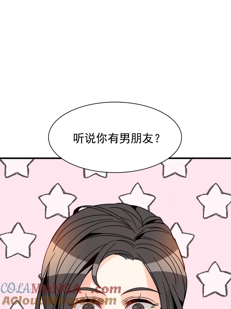 《急诊恋爱物语》20.我也是会犯错的 第28页