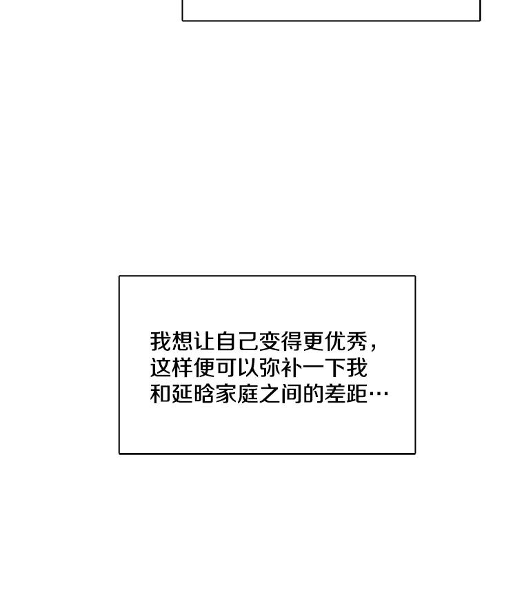 《急诊恋爱物语》20.我也是会犯错的 第72页