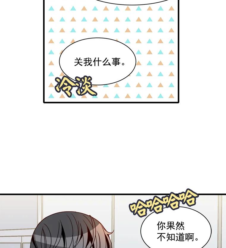 《急诊恋爱物语》20.我也是会犯错的 第81页