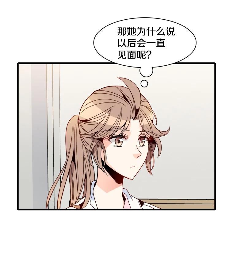 《急诊恋爱物语》20.我也是会犯错的 第68页