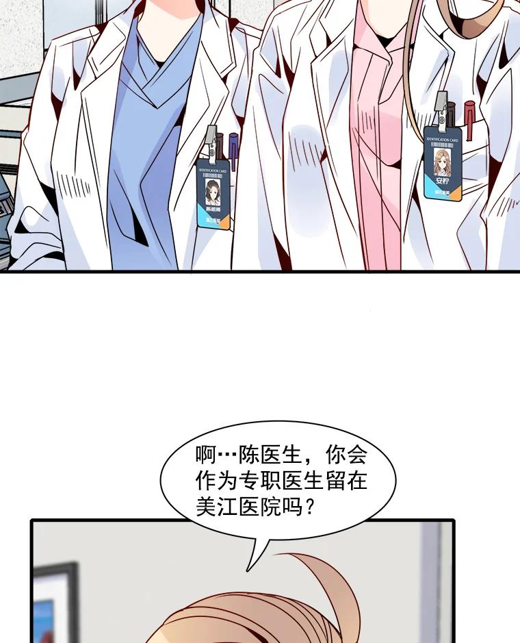 《急诊恋爱物语》20.我也是会犯错的 第65页