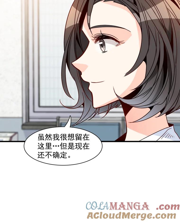 《急诊恋爱物语》20.我也是会犯错的 第67页