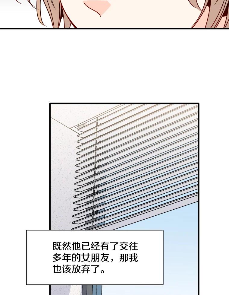 《急诊恋爱物语》20.我也是会犯错的 第8页
