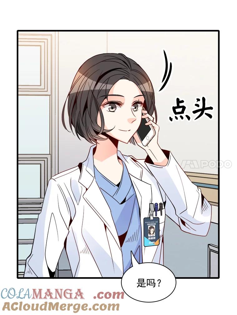 《急诊恋爱物语》20.我也是会犯错的 第40页