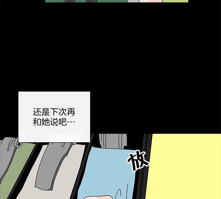 《青春之家》20.未知的秘密 第57页