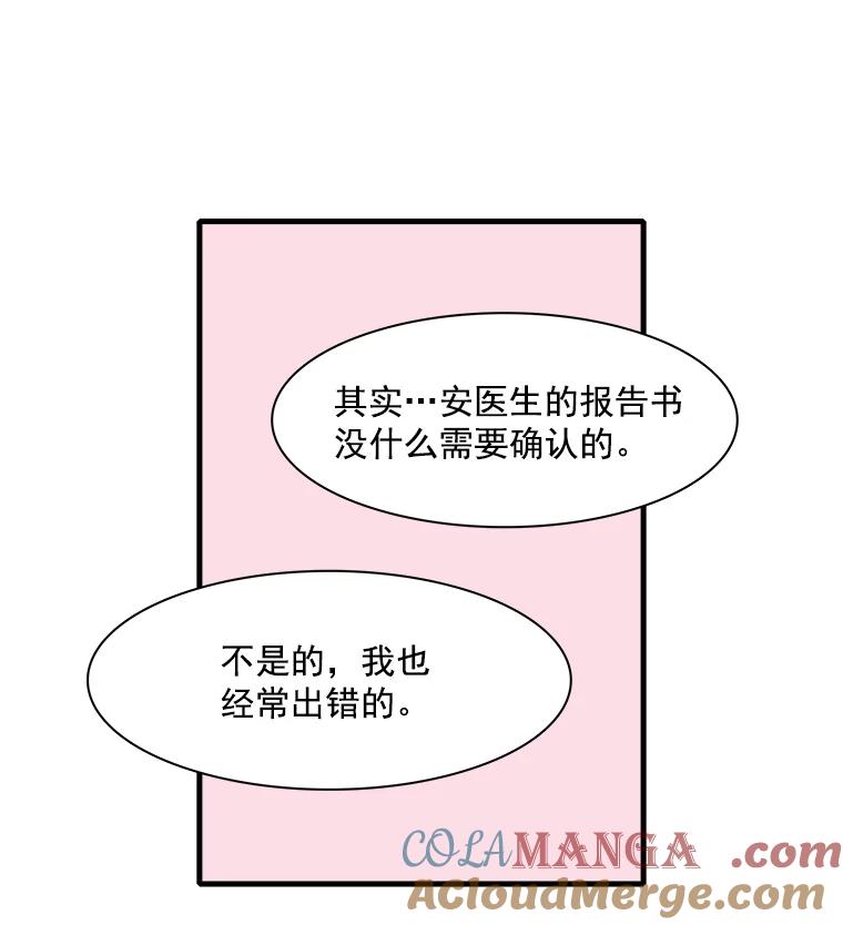 《急诊恋爱物语》20.我也是会犯错的 第46页