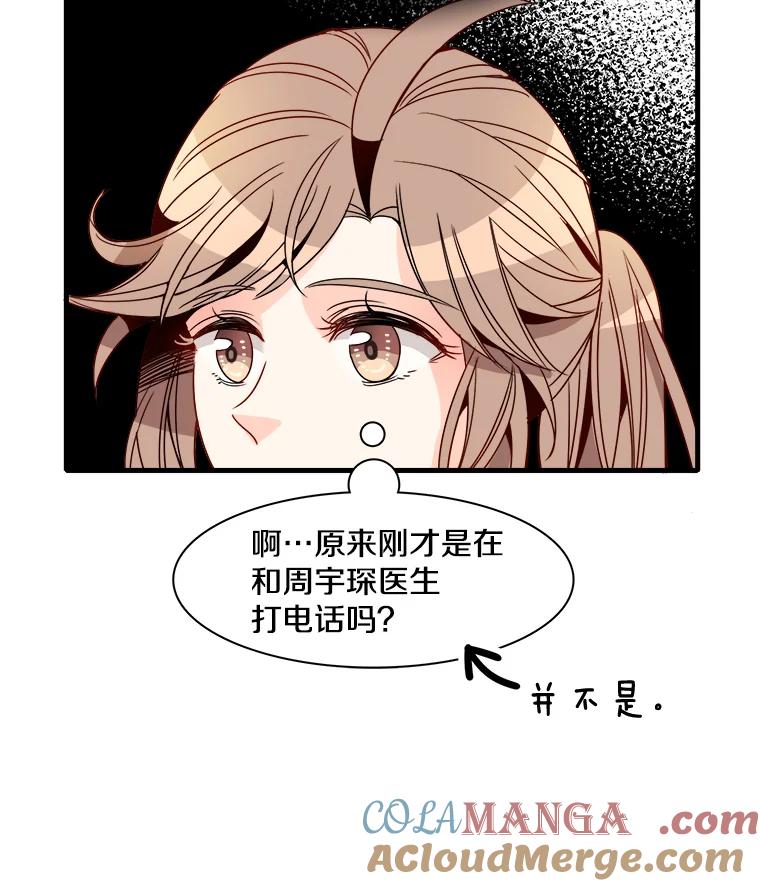 《急诊恋爱物语》20.我也是会犯错的 第61页