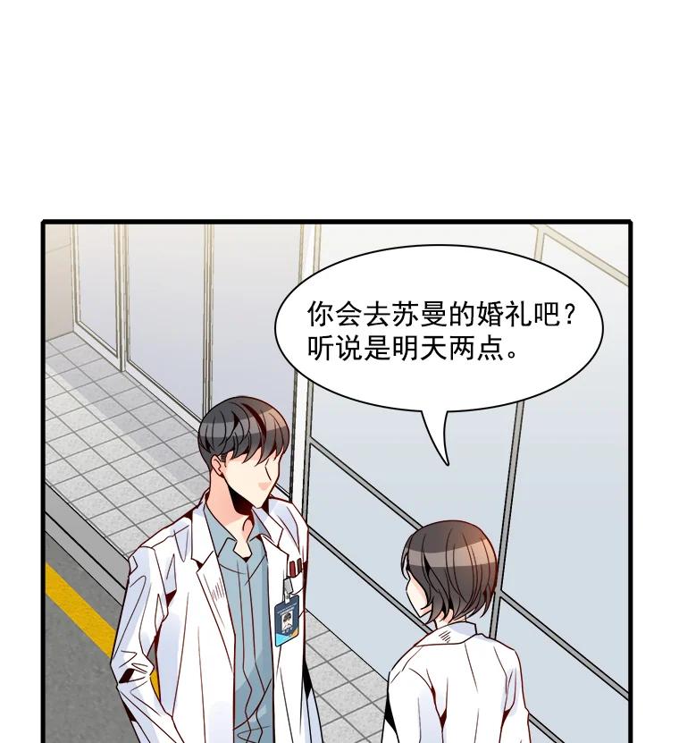 《急诊恋爱物语》20.我也是会犯错的 第78页