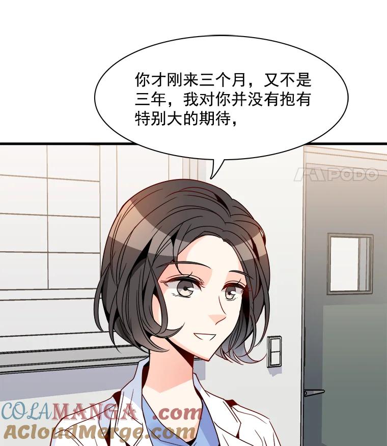 《急诊恋爱物语》20.我也是会犯错的 第55页