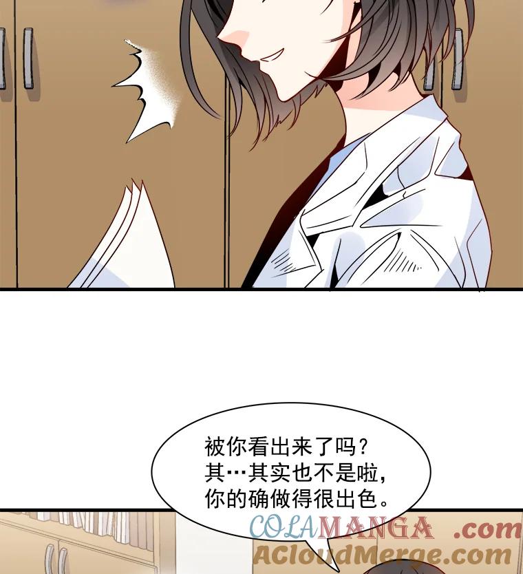 《急诊恋爱物语》20.我也是会犯错的 第49页
