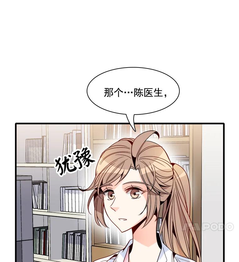 《急诊恋爱物语》20.我也是会犯错的 第47页