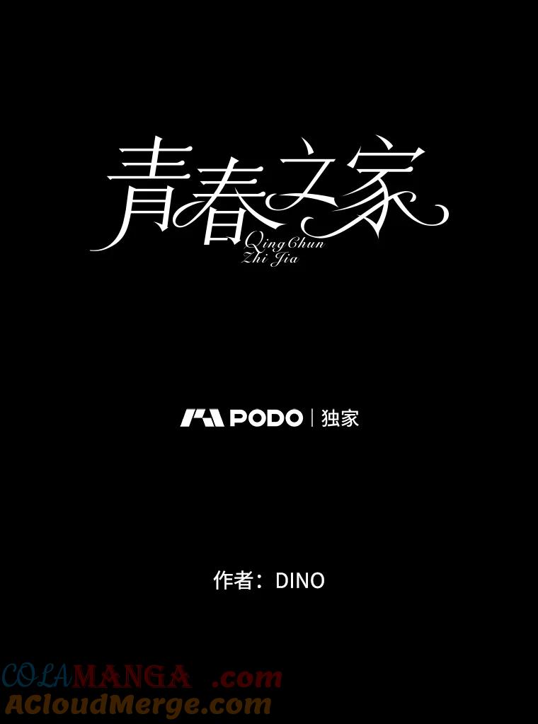 《青春之家》20.未知的秘密 第19页