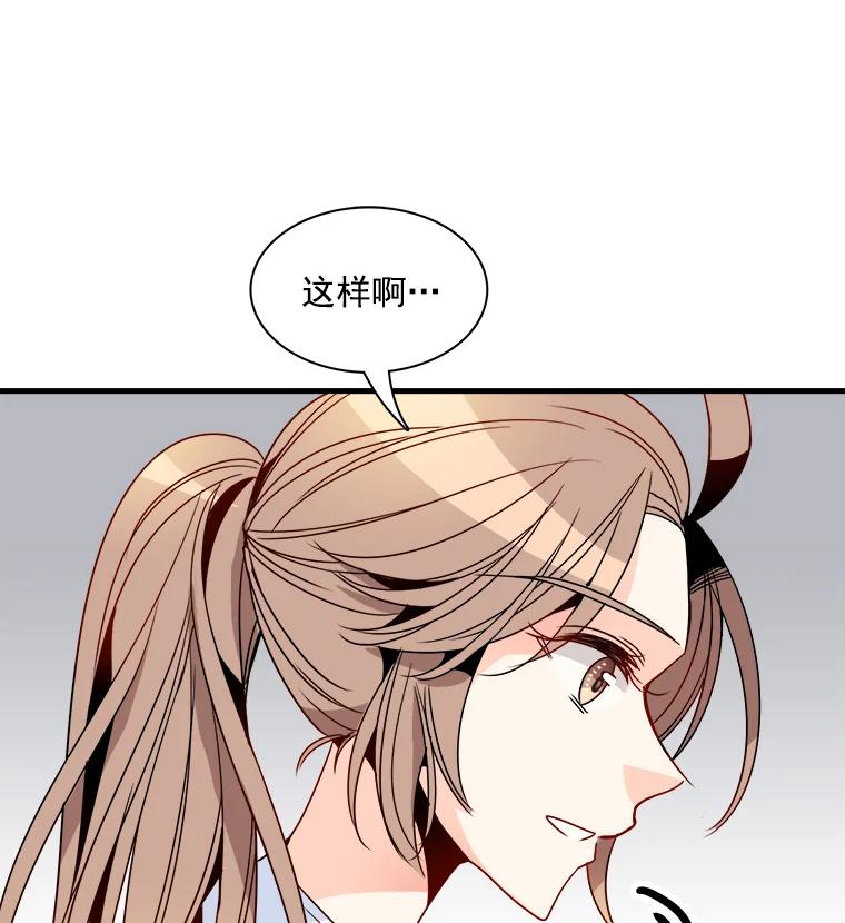 《急诊恋爱物语》20.我也是会犯错的 第32页