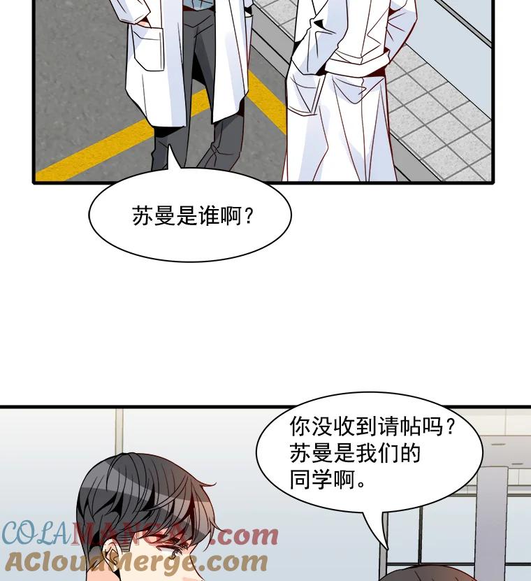 《急诊恋爱物语》20.我也是会犯错的 第79页