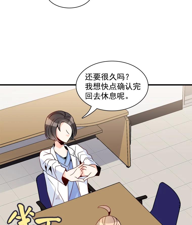 《急诊恋爱物语》20.我也是会犯错的 第24页