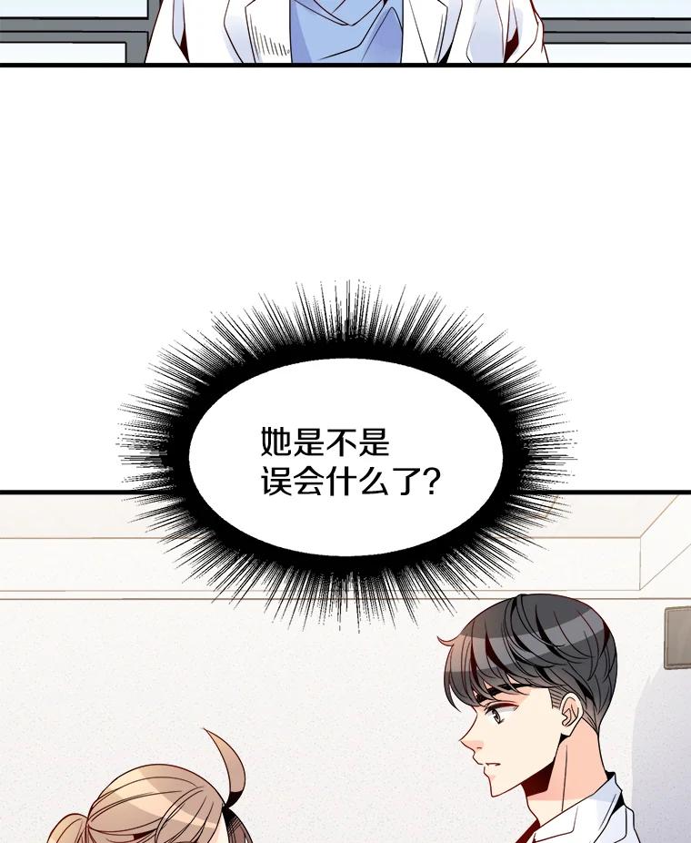 《急诊恋爱物语》20.我也是会犯错的 第2页