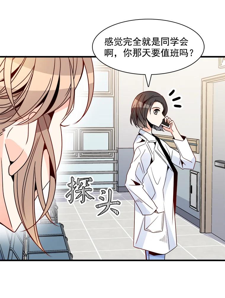 《急诊恋爱物语》20.我也是会犯错的 第39页