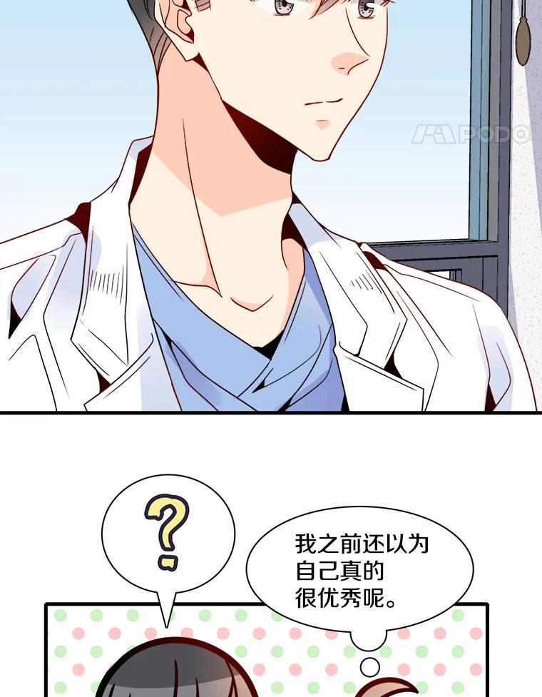 《急诊恋爱物语》20.我也是会犯错的 第11页