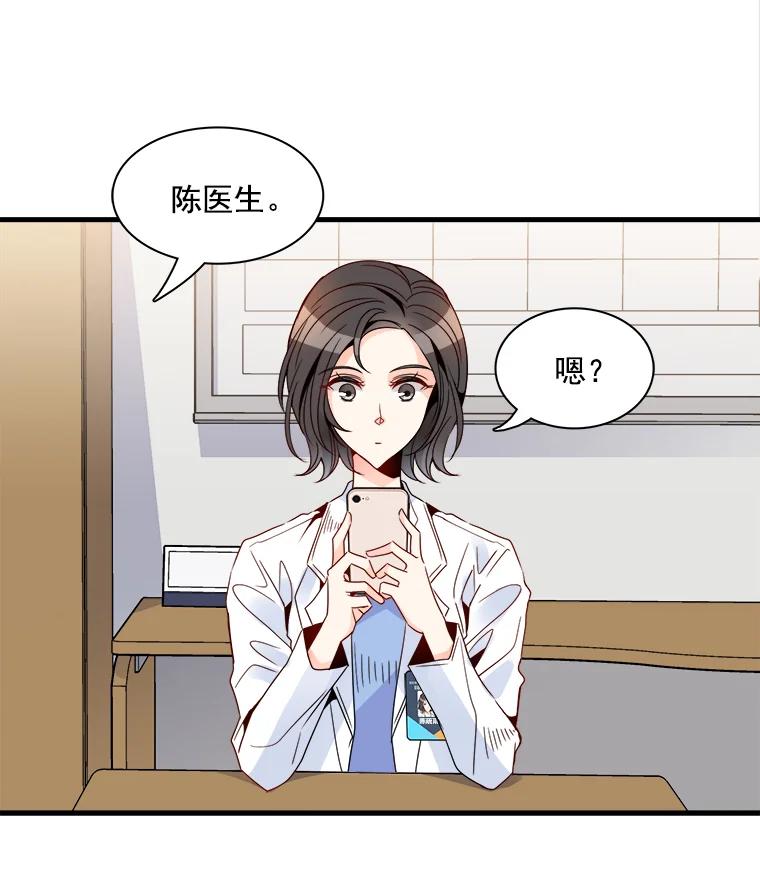 《急诊恋爱物语》20.我也是会犯错的 第27页