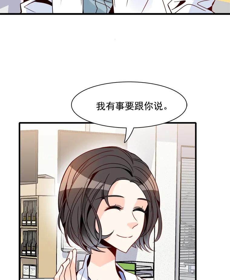 《急诊恋爱物语》20.我也是会犯错的 第75页