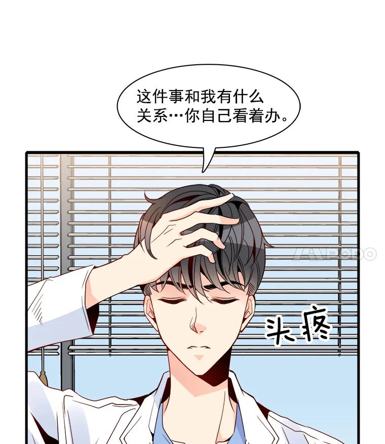 《急诊恋爱物语》20.我也是会犯错的 第14页