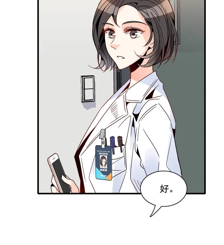 《急诊恋爱物语》20.我也是会犯错的 第35页