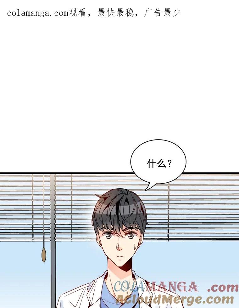 《急诊恋爱物语》20.我也是会犯错的 第1页