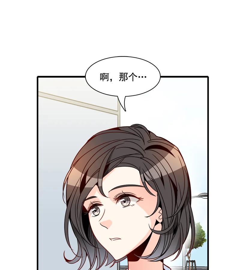 《急诊恋爱物语》20.我也是会犯错的 第83页