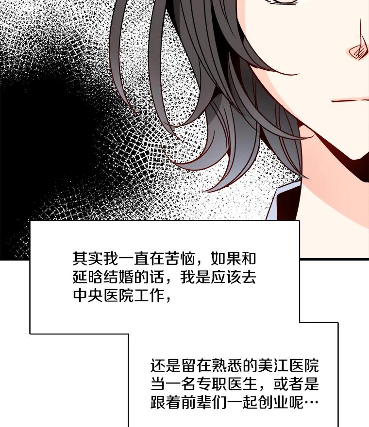 《急诊恋爱物语》20.我也是会犯错的 第71页