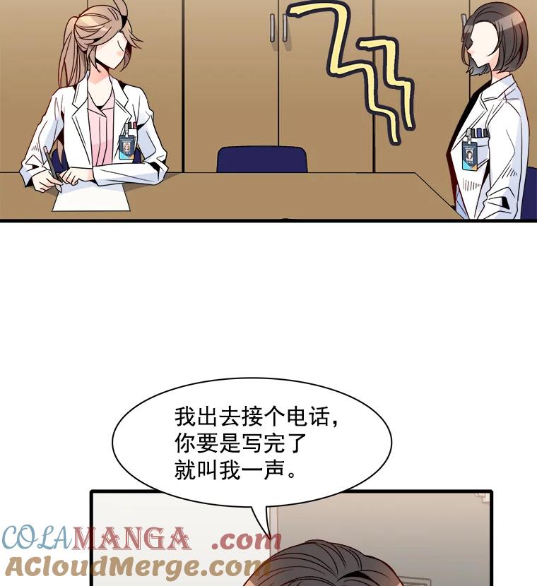《急诊恋爱物语》20.我也是会犯错的 第34页