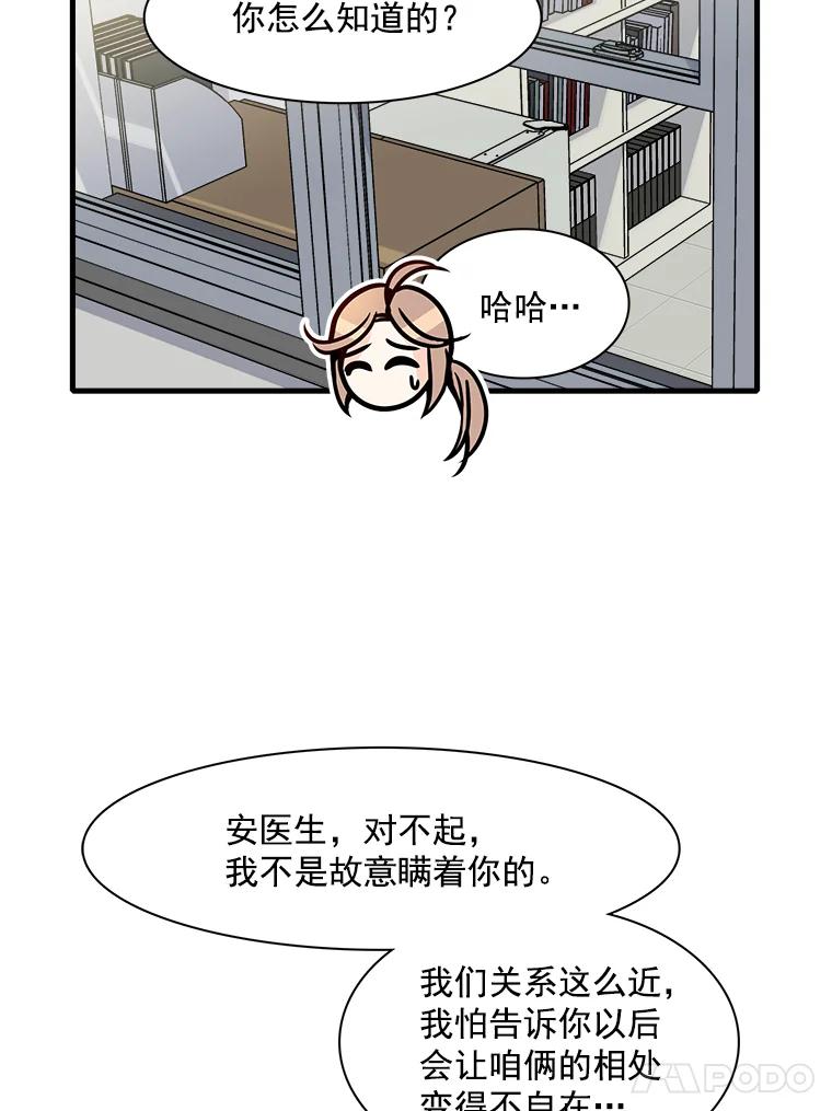 《急诊恋爱物语》20.我也是会犯错的 第30页